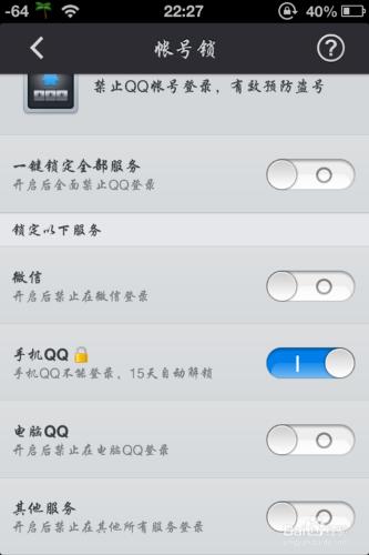 手機客戶端QQ安全中心怎麼開啟賬號鎖