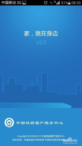 如何使用最新版鐵路12306客戶端2.0