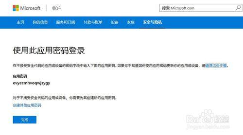 網頁更改Hotmail密碼後客戶端無法用新密碼登陸