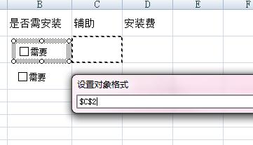 立志成為Excel高手：[2]複選框的使用
