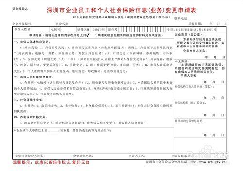 深圳企業員工的社保從“非深戶”更新到“深戶”