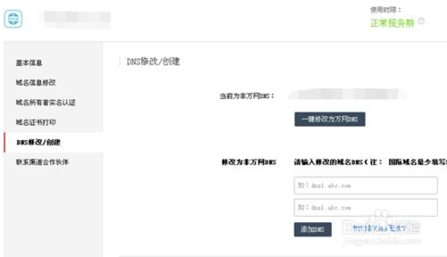 如何修改域名DNS,域名dns怎麼修改