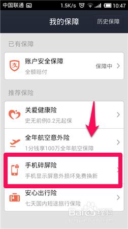 手機碎屏險怎麼買