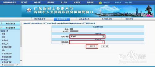 深圳企業員工的社保從“非深戶”更新到“深戶”