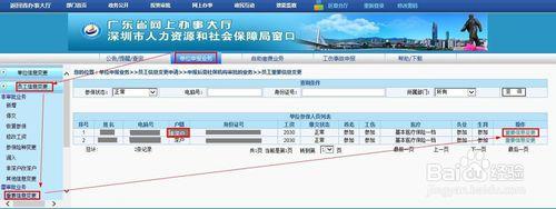 深圳企業員工的社保從“非深戶”更新到“深戶”