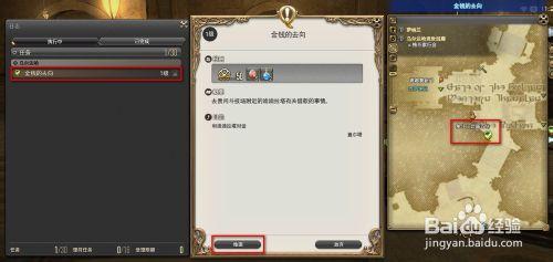 金錢的去向-FF14