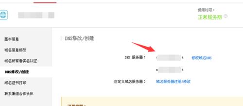 如何修改域名DNS,域名dns怎麼修改