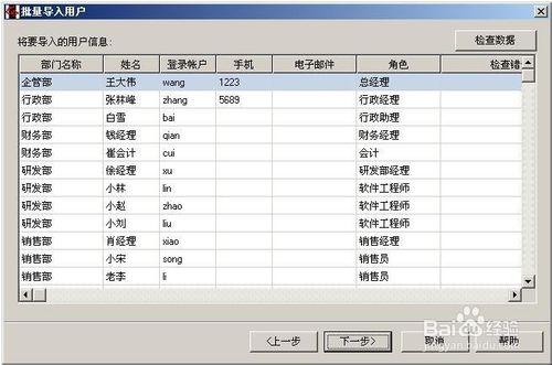 勤哲excel服務器入門教程:[6]設置用戶