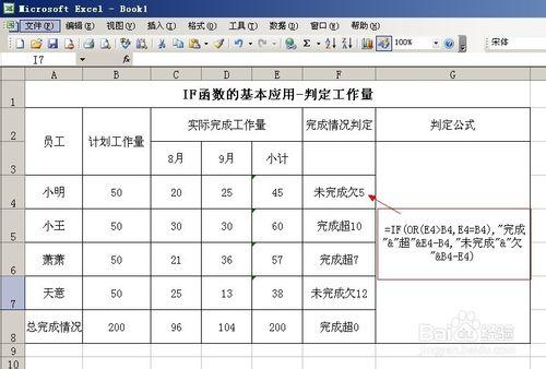 Excel 函數使用經驗分享：[3]if函數的套用