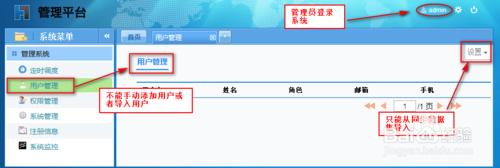 勤哲excel服務器入門教程:[6]設置用戶