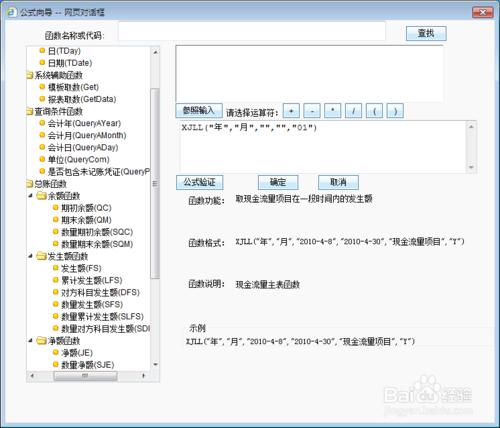 用友T+現金流量表公式設置