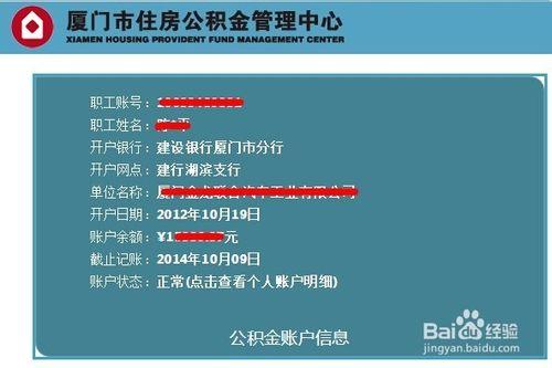 廈門市住房公積金查詢的兩種方法（電腦+微信）