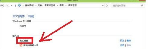 Win8無法在中文語言中添加英文輸入法的解決方法