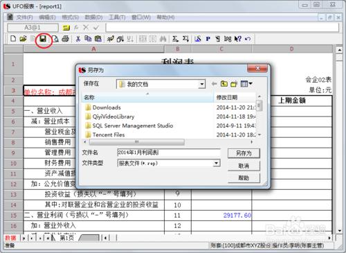 用友U8操作教程：[70]用報表模版編制利潤表