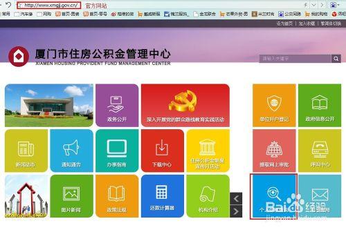 廈門市住房公積金查詢的兩種方法（電腦+微信）