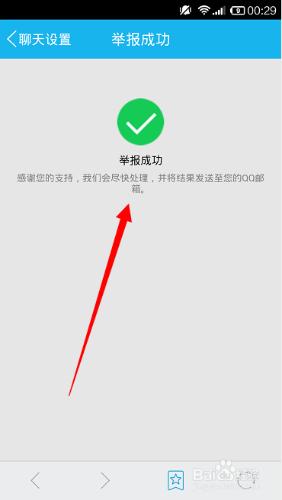 手機QQ如何屏蔽舉報騷擾QQ?