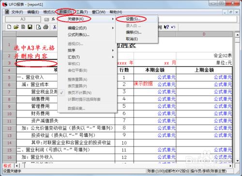 用友U8操作教程：[70]用報表模版編制利潤表