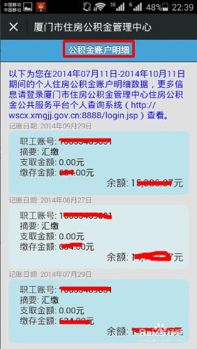 廈門市住房公積金查詢的兩種方法（電腦+微信）