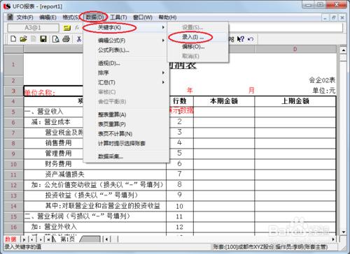 用友U8操作教程：[70]用報表模版編制利潤表