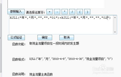 用友T+現金流量表公式設置