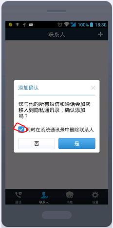 手機丟失防止別人竊取私密聯繫人