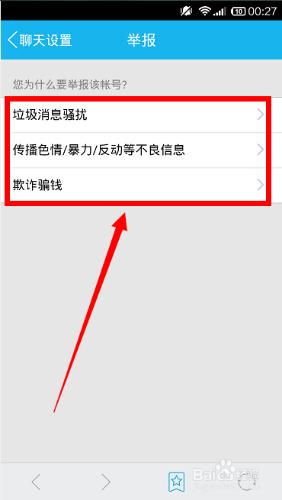 手機QQ如何屏蔽舉報騷擾QQ?