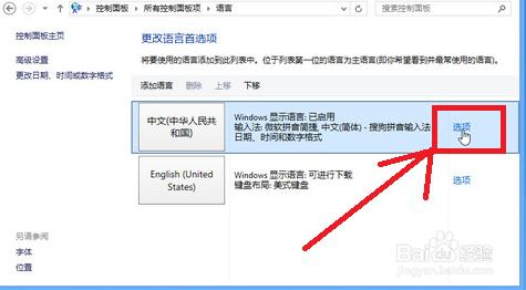 Win8無法在中文語言中添加英文輸入法的解決方法