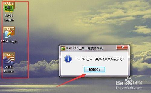 pads9.3安裝方法