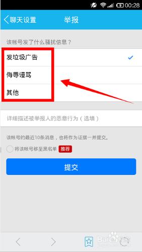手機QQ如何屏蔽舉報騷擾QQ?