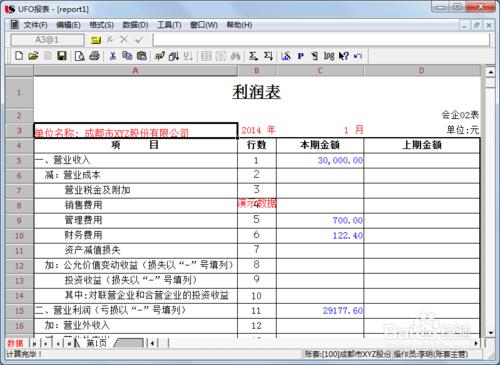 用友U8操作教程：[70]用報表模版編制利潤表