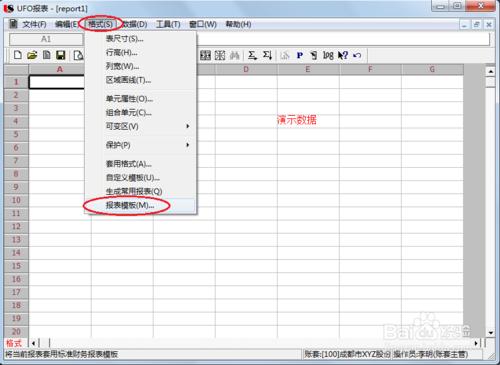 用友U8操作教程：[70]用報表模版編制利潤表