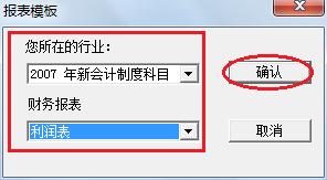 用友U8操作教程：[70]用報表模版編制利潤表