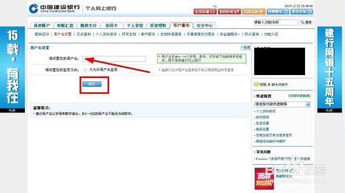 建設銀行網上銀行如何設置登錄用戶名