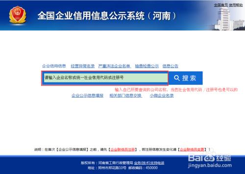 在全國企業信用信息公示系統裡如何查看基本信息