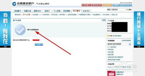 建設銀行網上銀行如何設置登錄用戶名