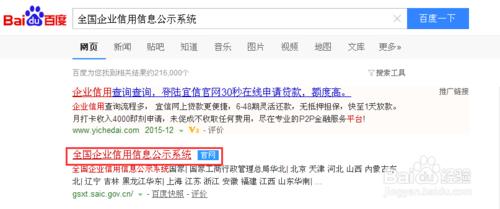 在全國企業信用信息公示系統裡如何查看基本信息