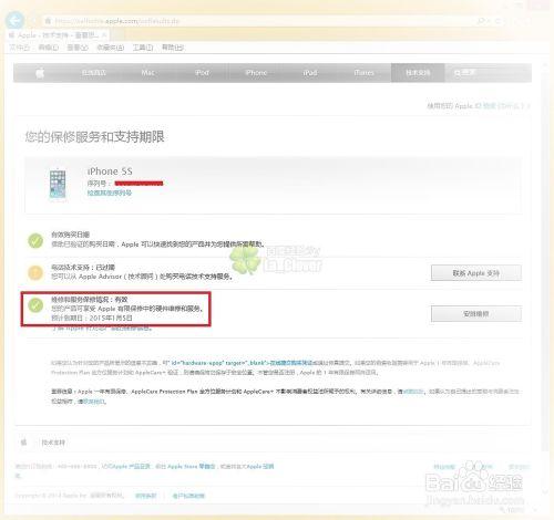 最新iphone5/5c/5s/6怎麼查詢激活時間保修期限