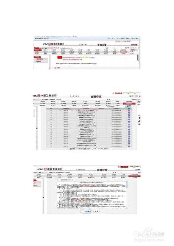 南京文交所與工商銀行綁定流程