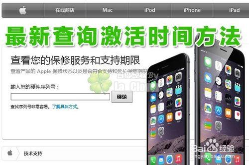 最新iphone5/5c/5s/6怎麼查詢激活時間保修期限