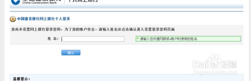 如何安裝使用中國建設銀行個人網上銀行