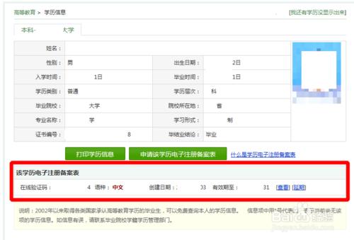 如何向招聘單位提供學歷畢業證真假的紙質證明？