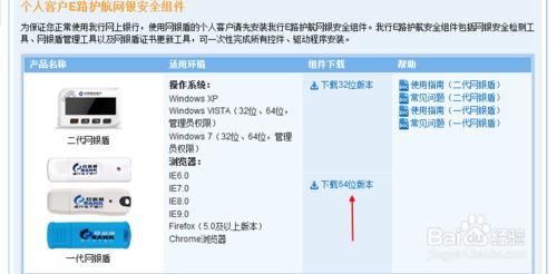 如何安裝使用中國建設銀行個人網上銀行