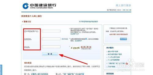 建設銀行網上銀行如何設置登錄用戶名