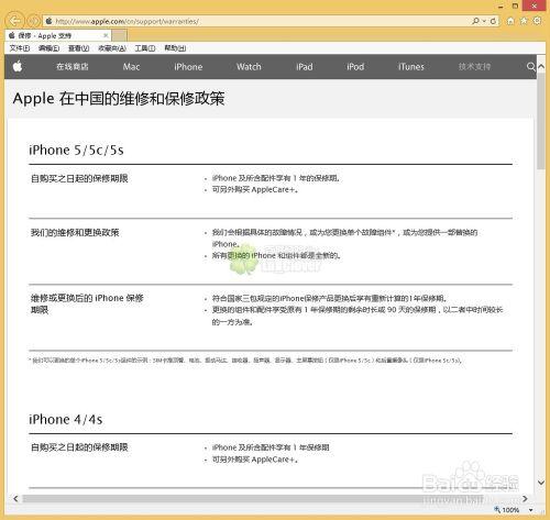 最新iphone5/5c/5s/6怎麼查詢激活時間保修期限