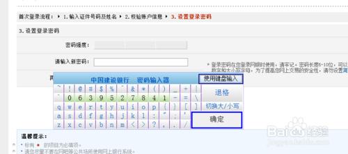 如何安裝使用中國建設銀行個人網上銀行