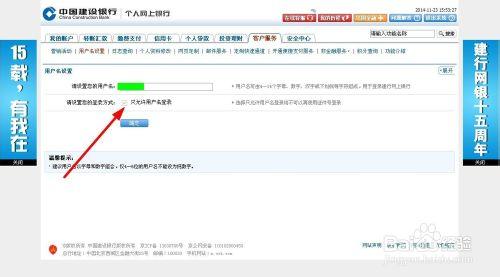 建設銀行網上銀行如何設置登錄用戶名