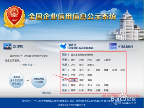 在全國企業信用信息公示系統裡如何查看基本信息