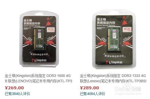 聯想y400加裝4G內存及ssd固態硬盤