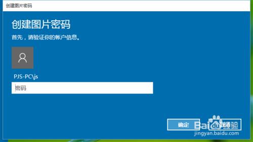 win10使用技巧之使用圖片密碼快速開機登錄電腦