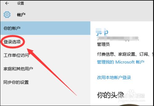 win10使用技巧之使用圖片密碼快速開機登錄電腦